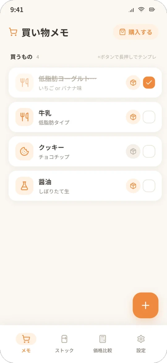 しょくめも 買い物メモ画面