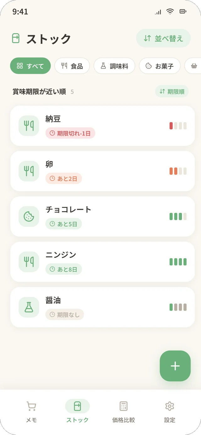 しょくめも ストック管理画面