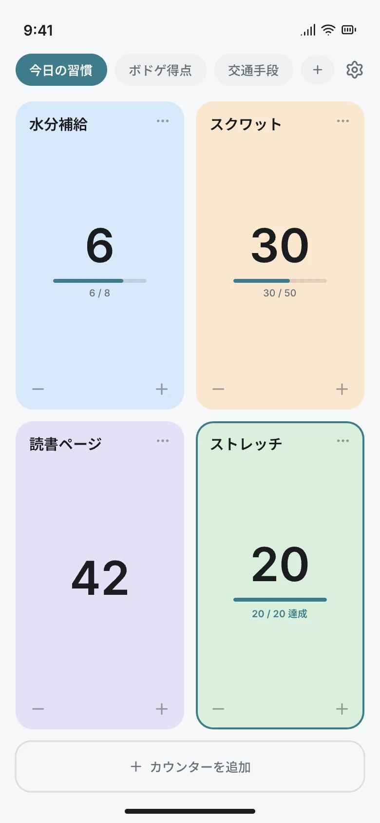 マルチカウンターのメイン画面。4つのカウンターが色分けされたカードで表示されている