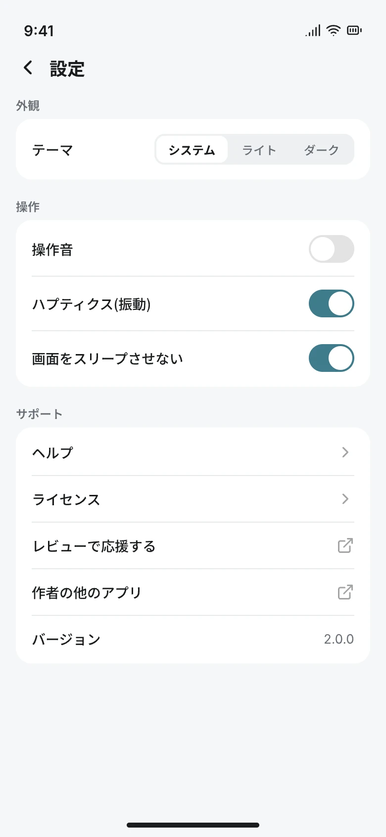 設定画面。テーマ、操作音、ハプティクス、画面をスリープさせないの項目が並ぶ