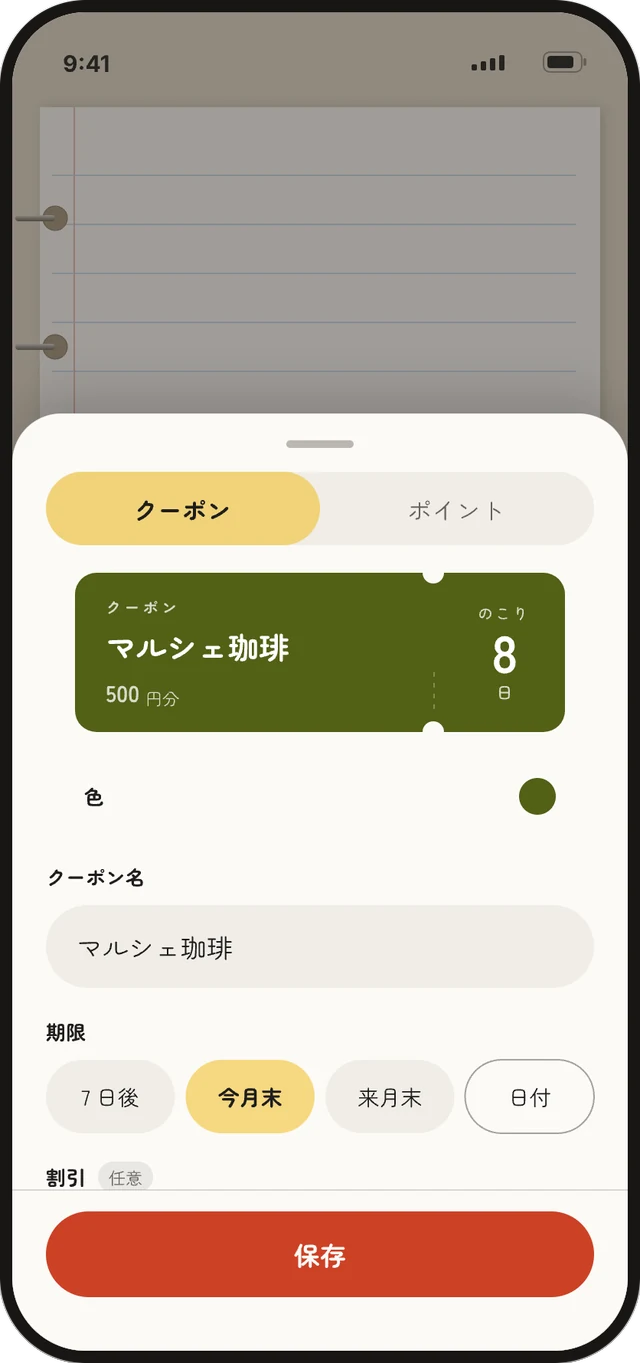 登録画面。名前と期限だけで登録でき、種別・金額・メモは任意