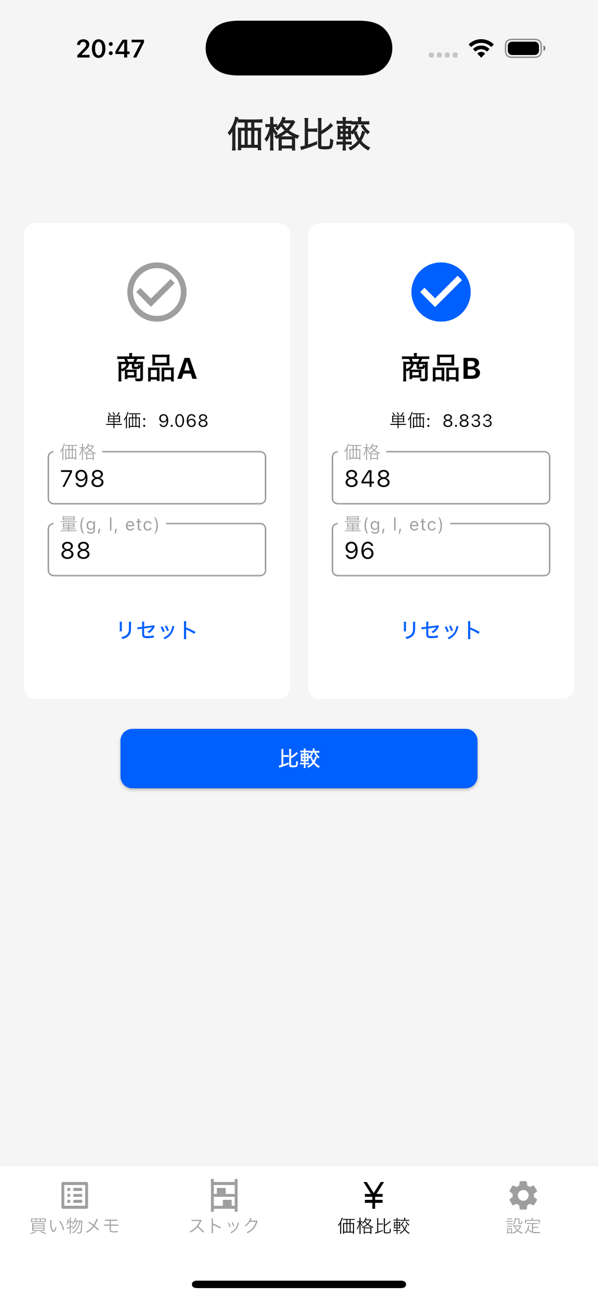 単価比較画面