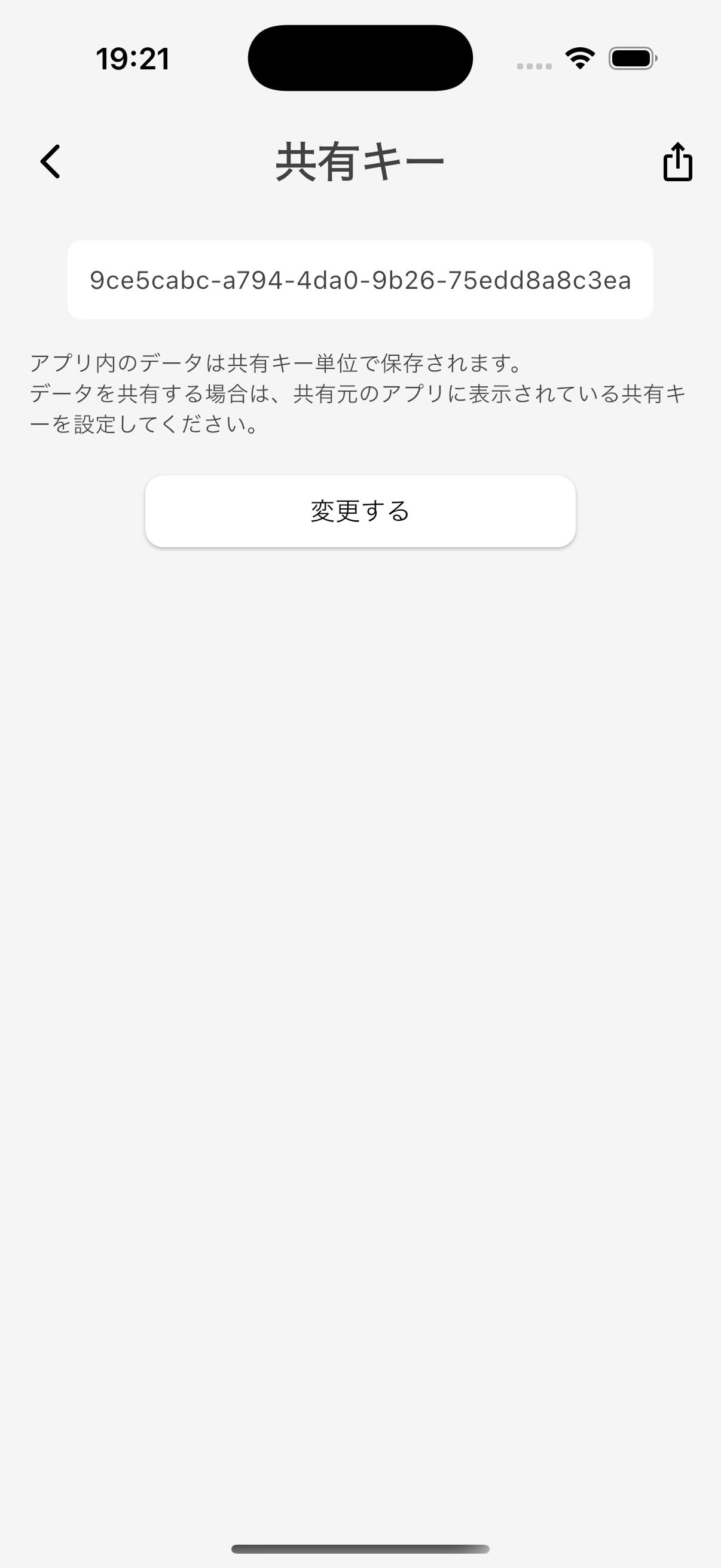 共有キー画面