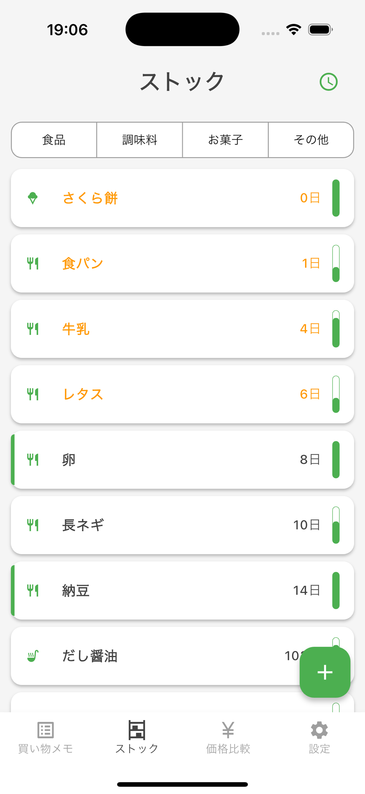 しょくめも ストック管理画面のスクリーンショット