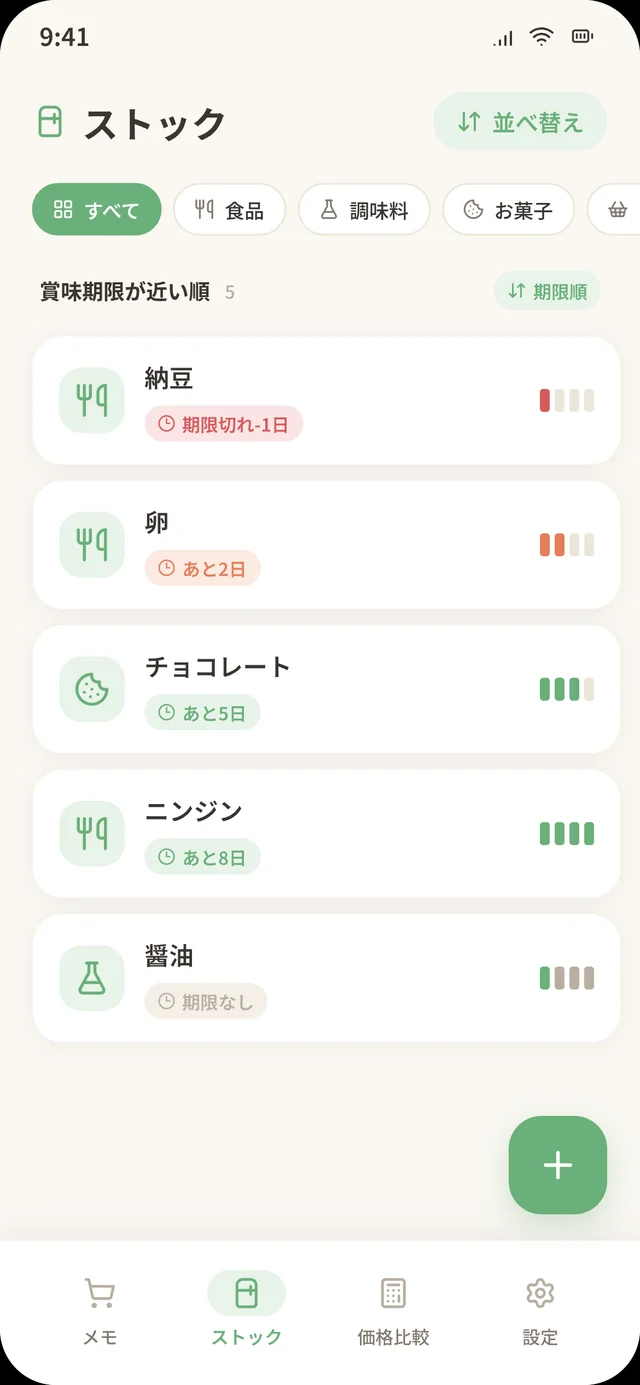 ストック管理画面